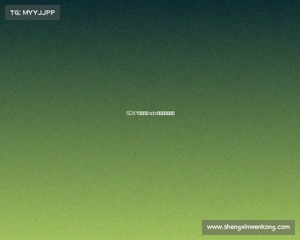 SDXY电子竞技 sdx电子竞技俱乐部